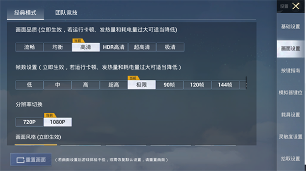 游戏局内设置攻略2