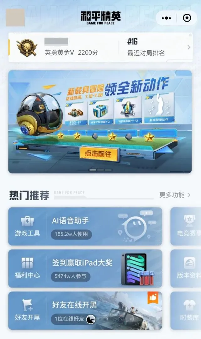 和平精英苹果的辅助功能在哪找-和平精英苹果辅助功能在哪？官方小程序一键找到