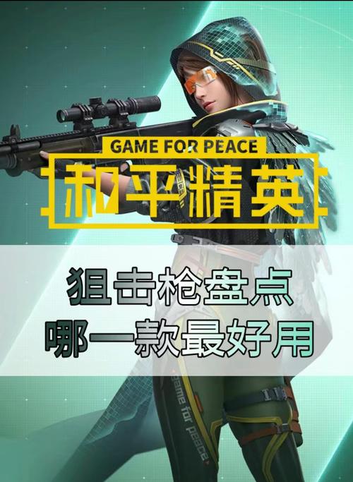 和平精英狙击手辅助安卓-和平精英狙击手辅助安卓版下载，精准瞄准辅助工具